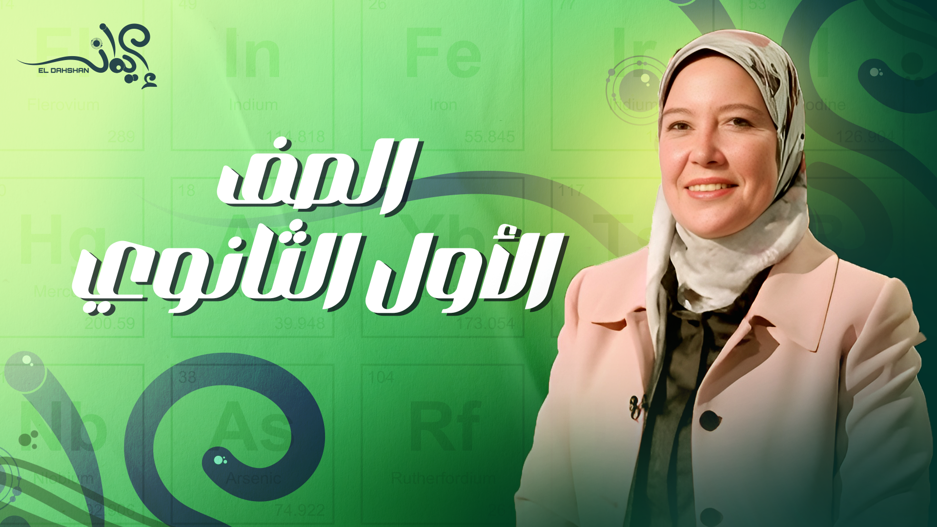 1st Secondary | الصف الأول الثانوي