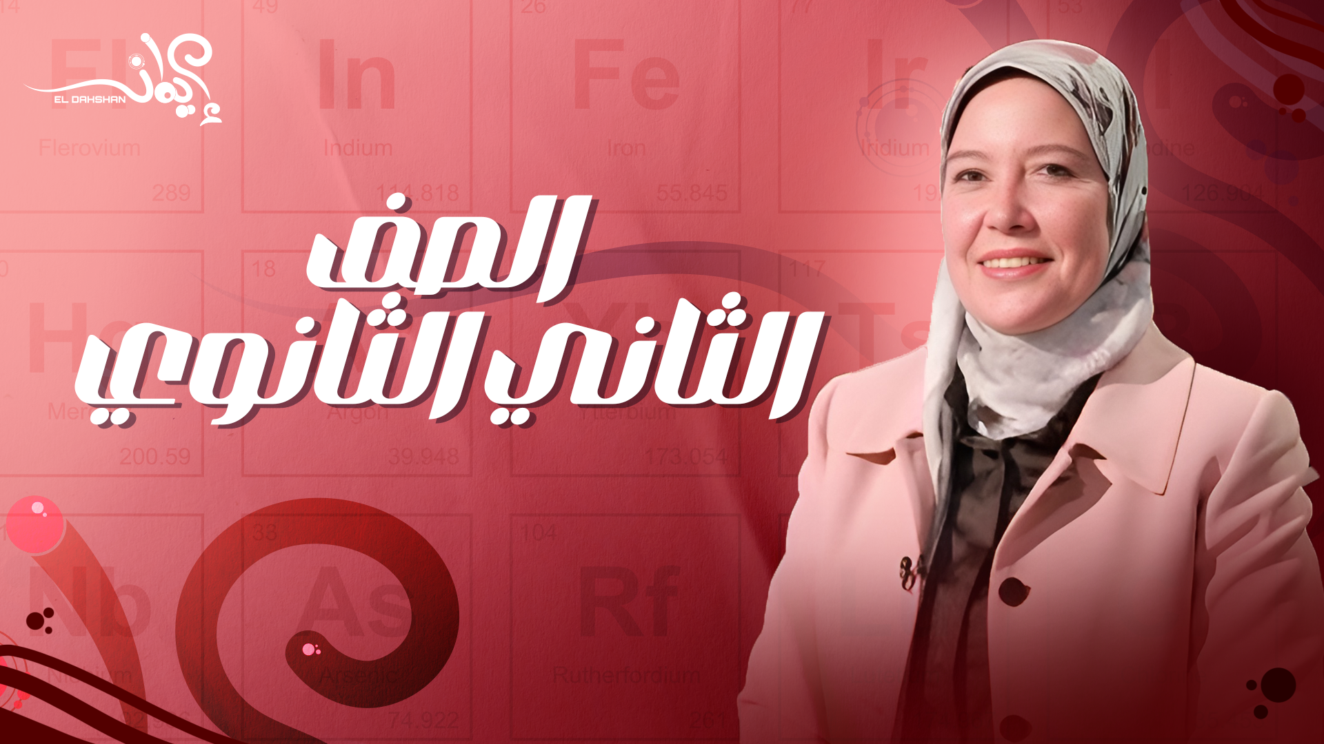 2nd Secondary | الصف الثاني الثانوي